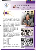 HKLSS Newsletter iss_3rd-1