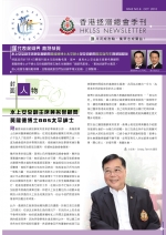 HKLSS_Newsletter_iss 8th-1