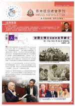 HKLSS Newsletter iss_4th-1